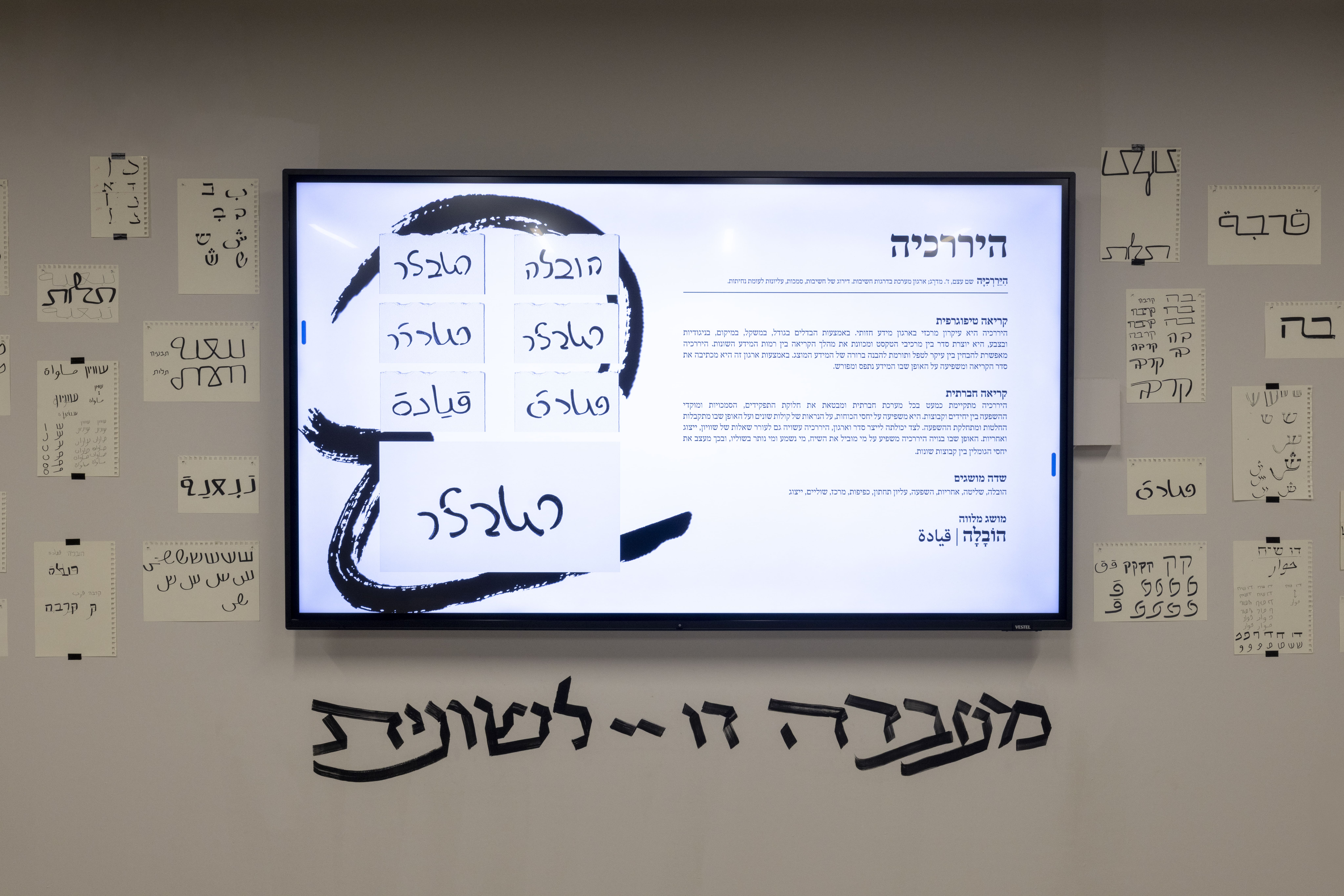 שחר ברלינר - מעבדה דו לשונית - מסך
