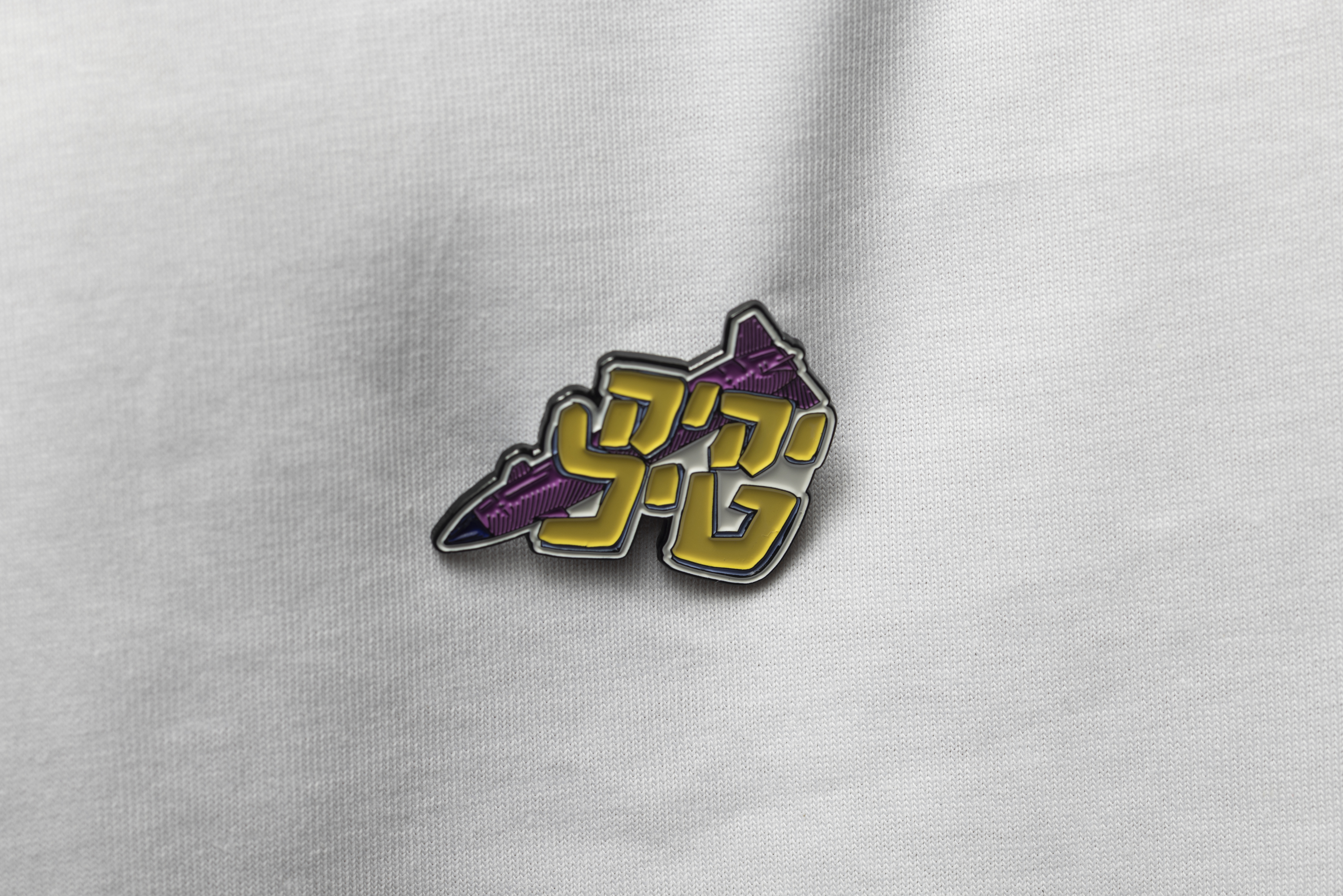 אורי לוז - בוחן מציאות - סיכת יהיה טיל