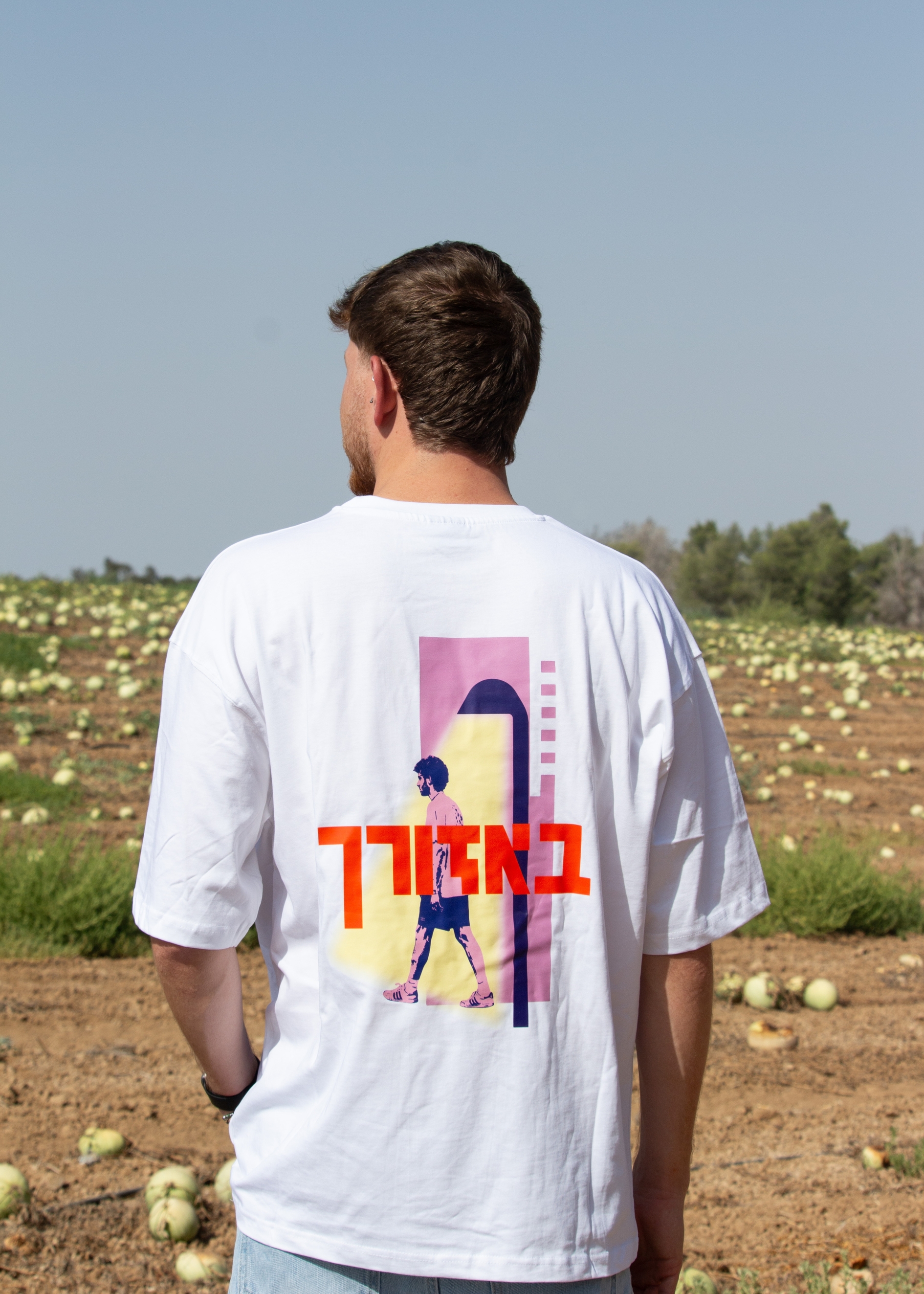 אורי לוז - בוחן מציאות -חולצת עיר מקלט