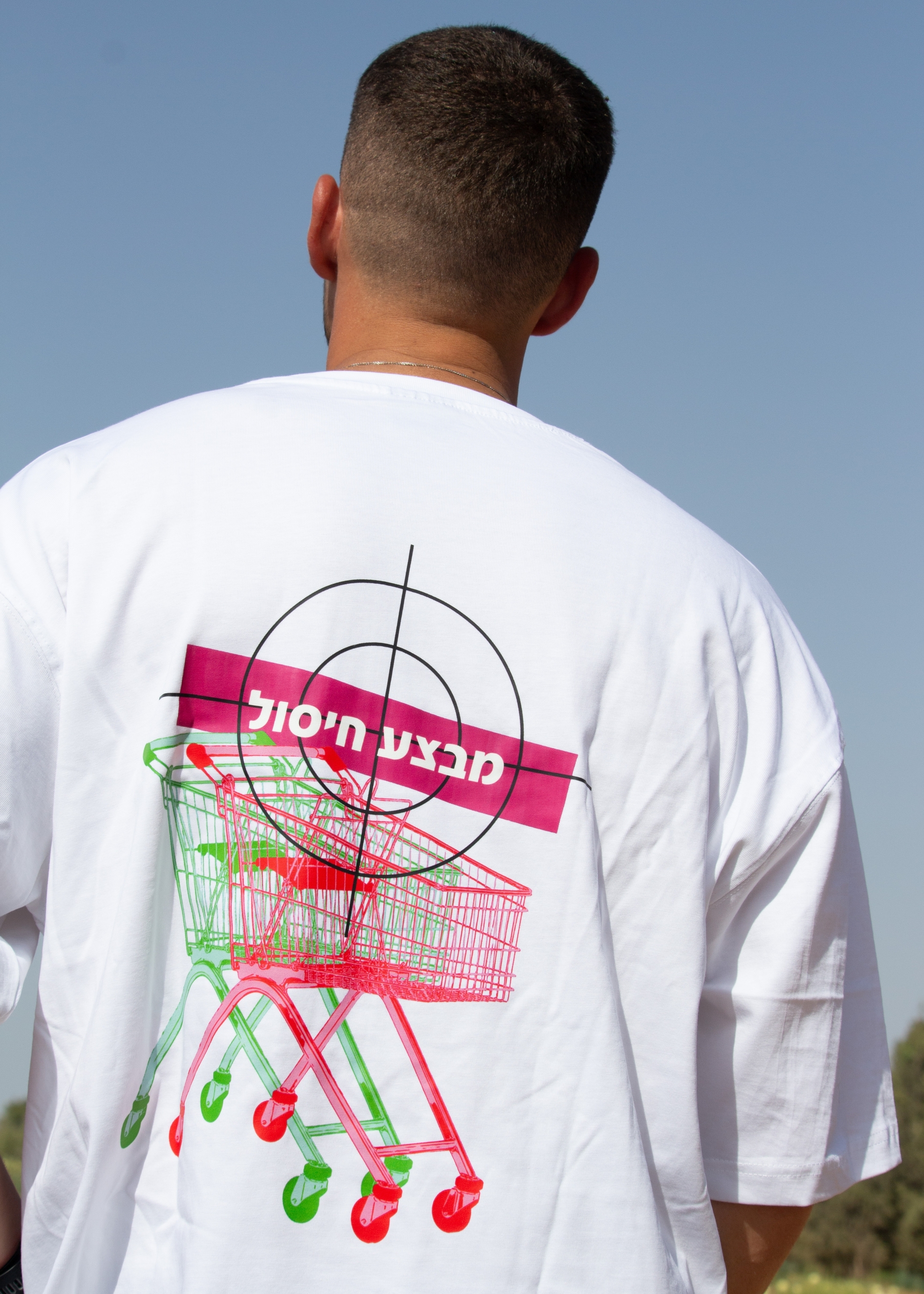 אורי לוז - בוחן מציאות -חולצת רשימת קניות