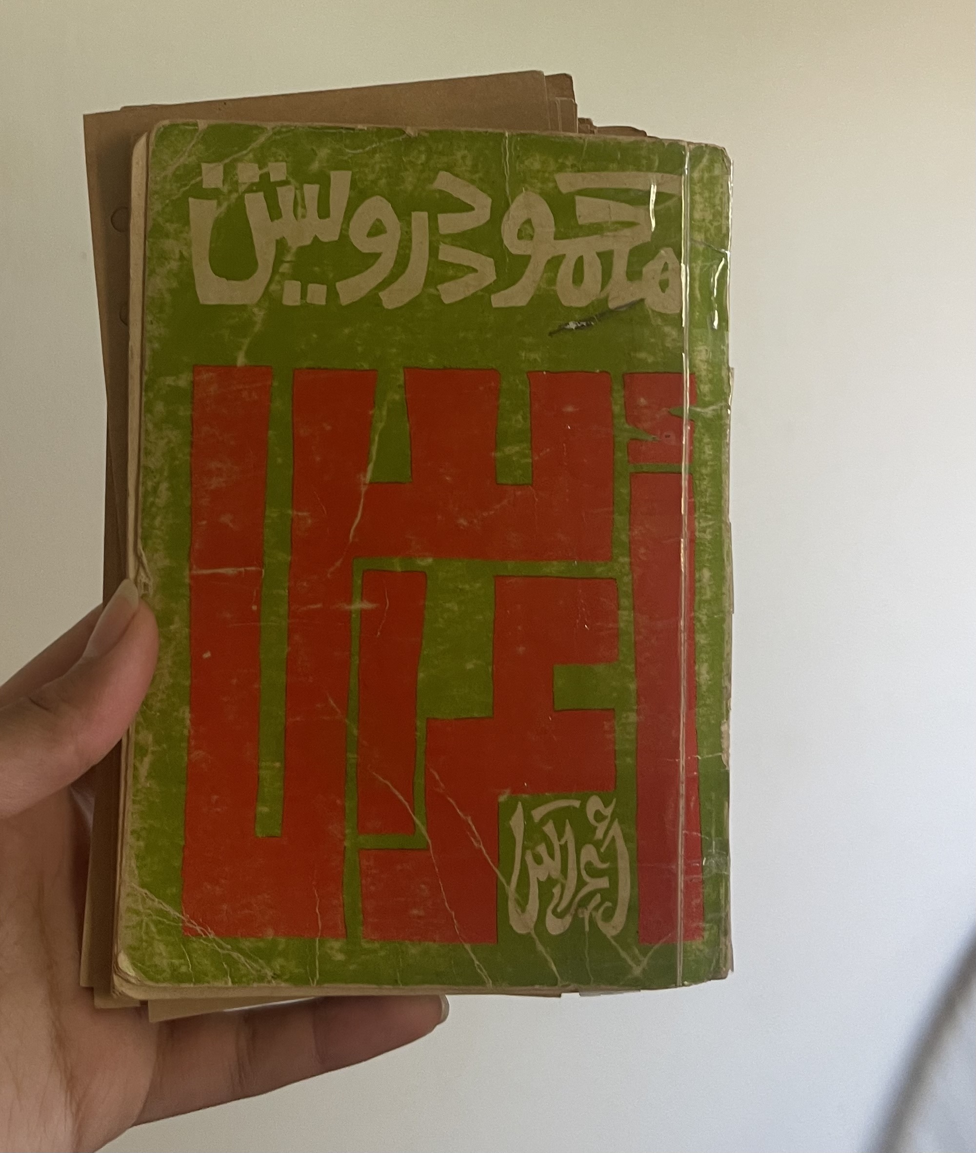 כריכת ספרו של מחמוד דרוויש שעליה מתבססת העבודה