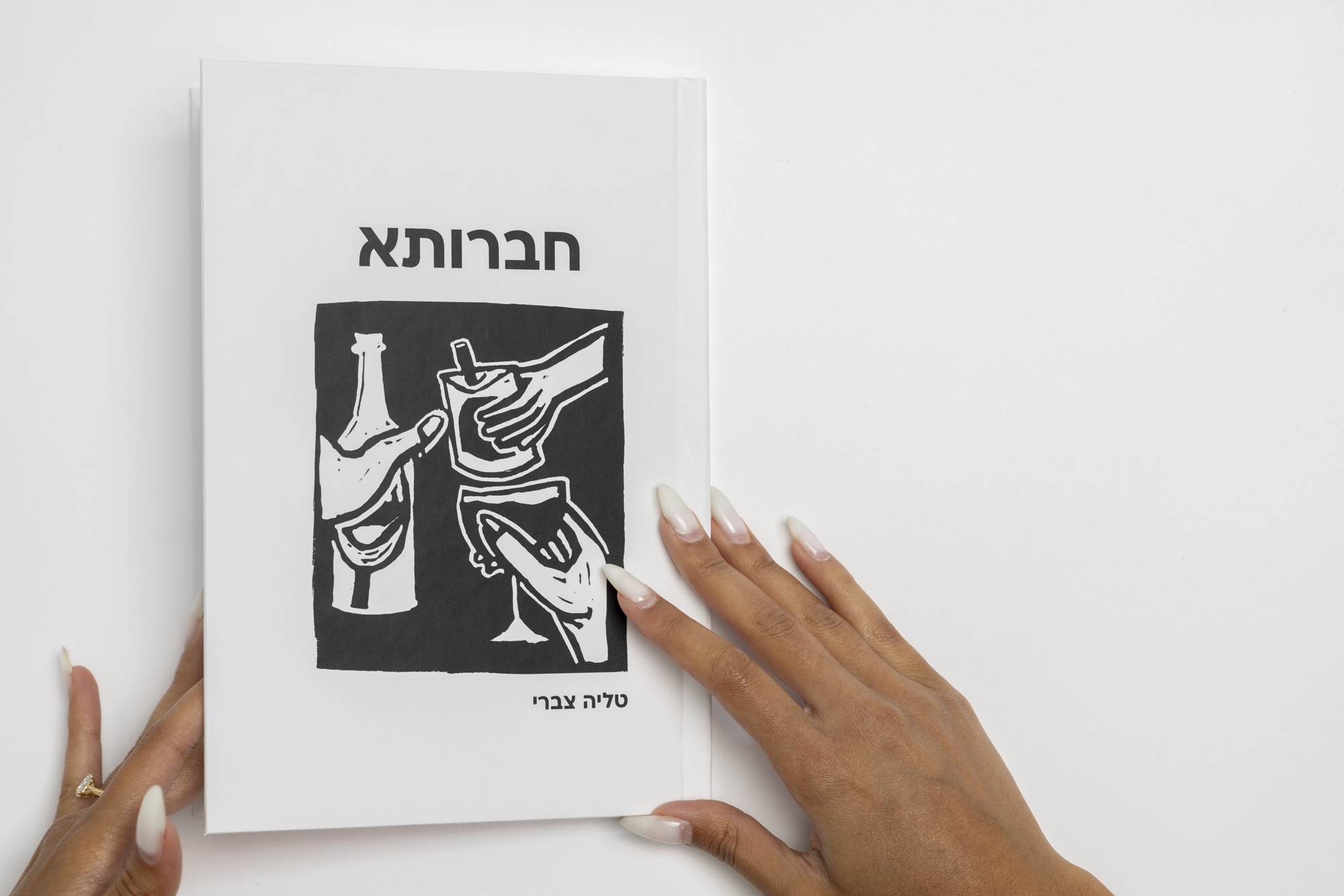 טליה צברי - חברותא - כריכת הספר