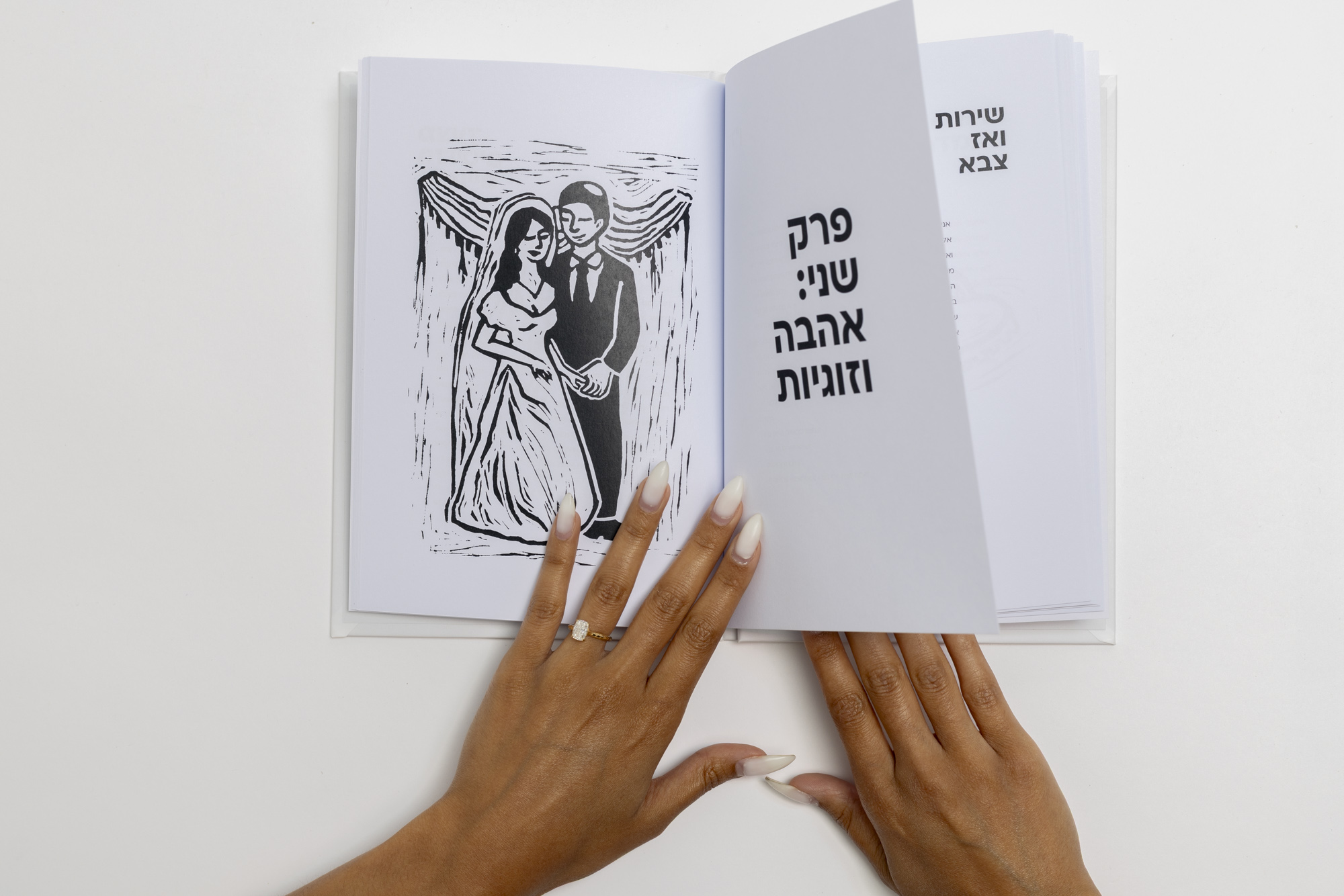 טליה צברי - חברותא - כפולה מתוך הספר